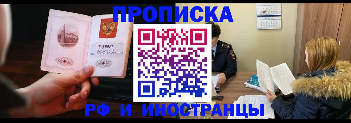 прописка в Вольске