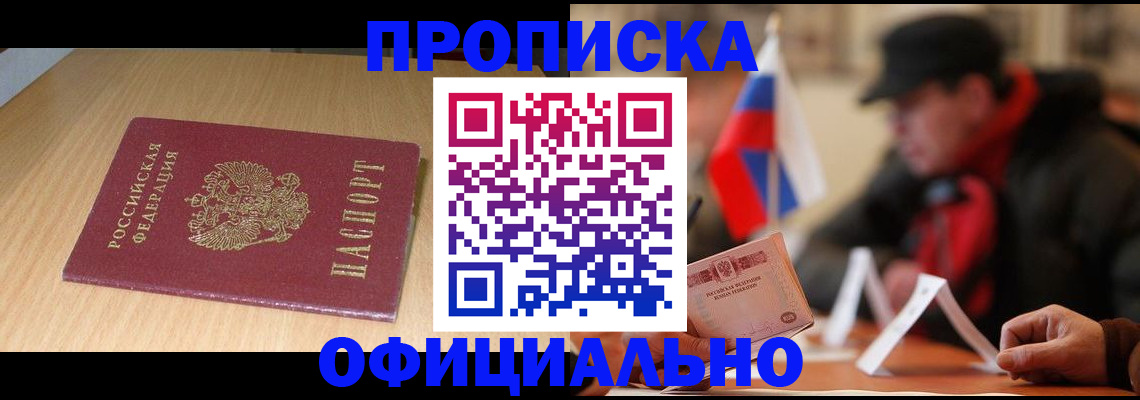 временная регистрация купить в Вольске